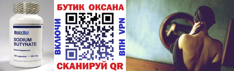 Бутират 99%  как найти наркотики  Лихославль 